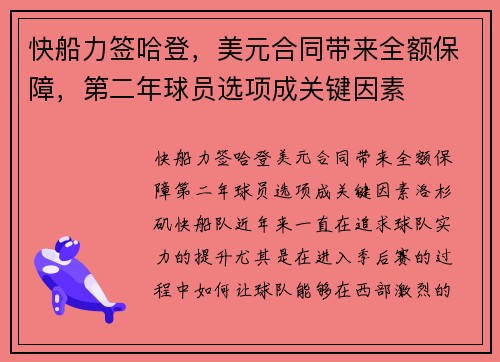 快船力签哈登，美元合同带来全额保障，第二年球员选项成关键因素