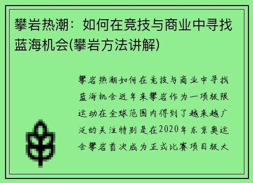 攀岩热潮：如何在竞技与商业中寻找蓝海机会(攀岩方法讲解)